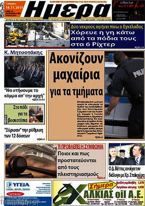 Πρωτοσέλιδο Ημέρα