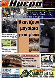 /Ημέρα