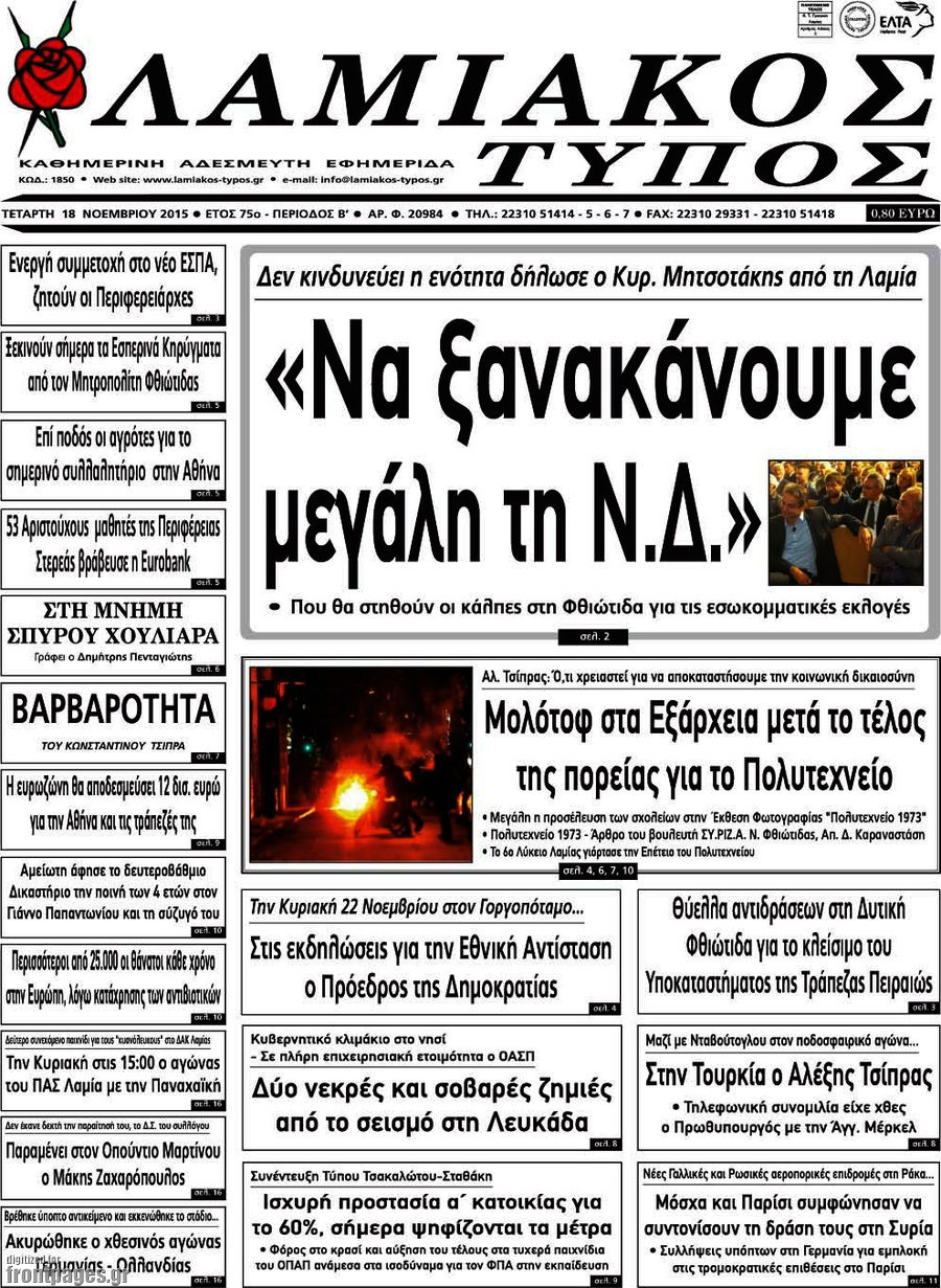 Λαμιακός Τύπος