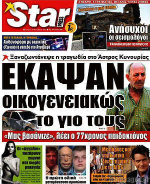 Πρωτοσέλιδο εφημερίδας Star press - protoselida