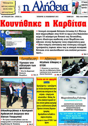 Πρωτοσέλιδο Η Αλήθεια
