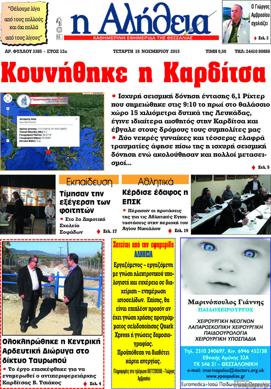 Η Αλήθεια