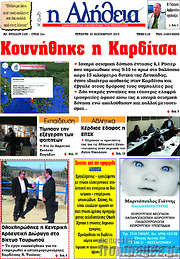 /Η Αλήθεια