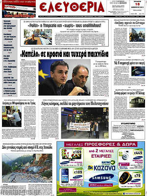 Πρωτοσέλιδο Ελευθερία