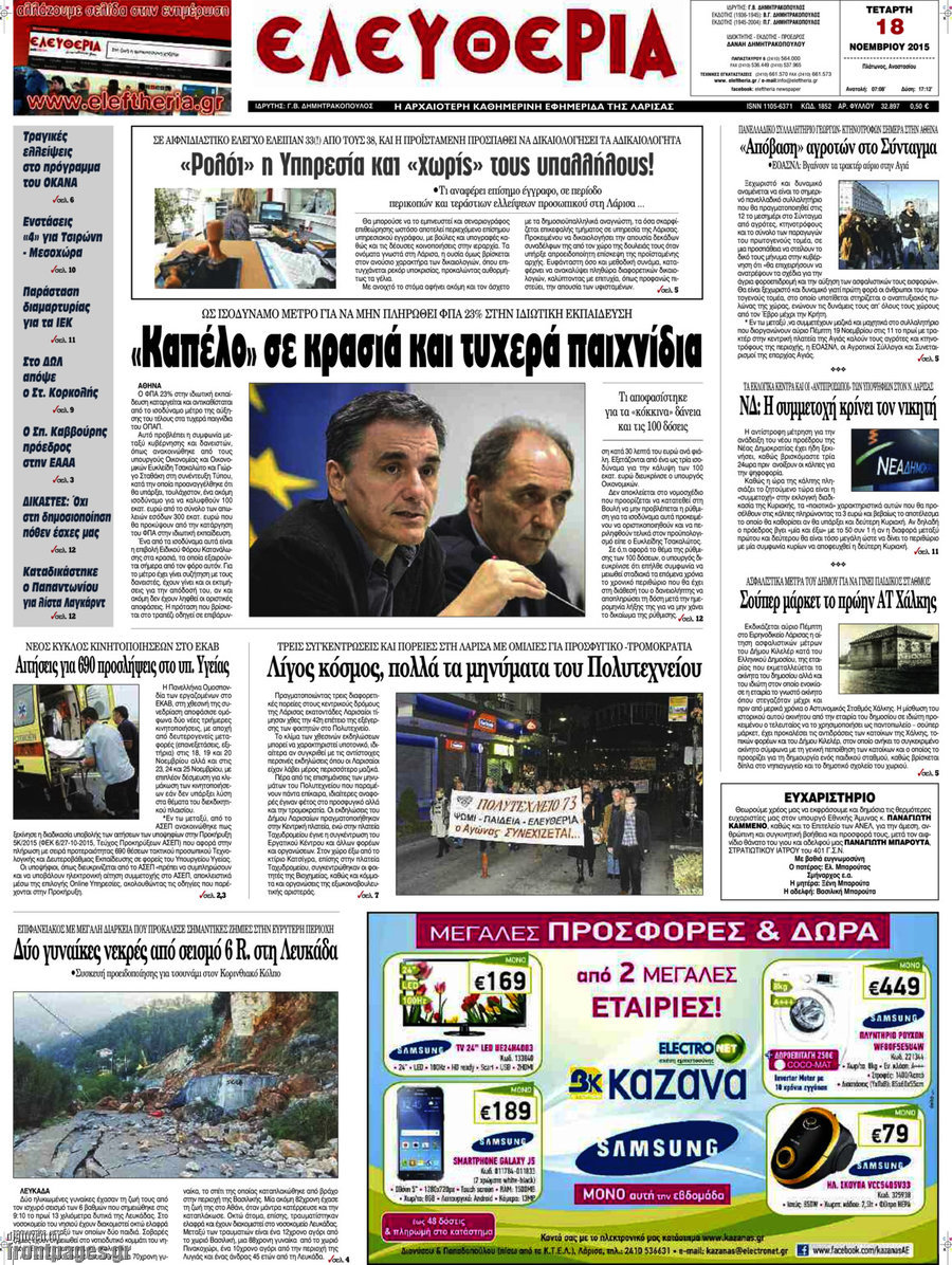 Ελευθερία