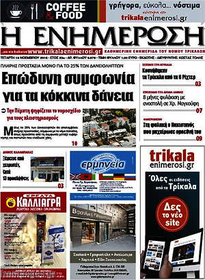 Πρωτοσέλιδο Η Ενημέρωση