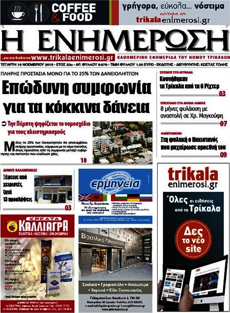 Η Ενημέρωση
