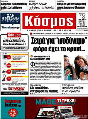 Πρωτοσέλιδο Κόσμος