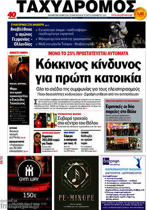 Πρωτοσέλιδο Ταχυδρόμος