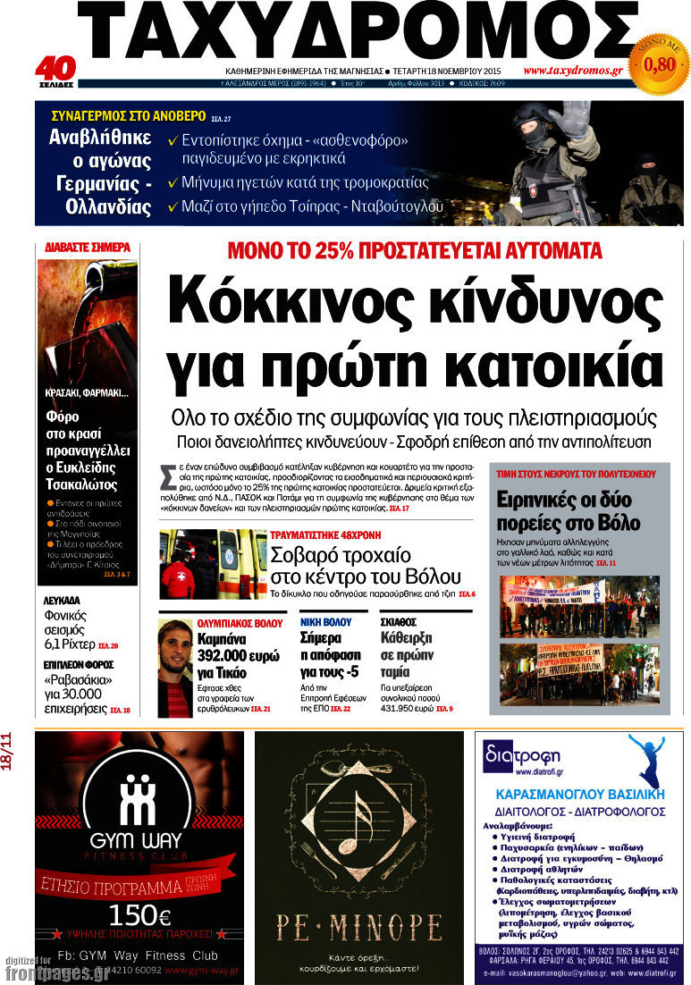 Ταχυδρόμος