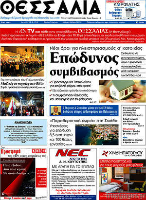 Πρωτοσέλιδο Θεσσαλία