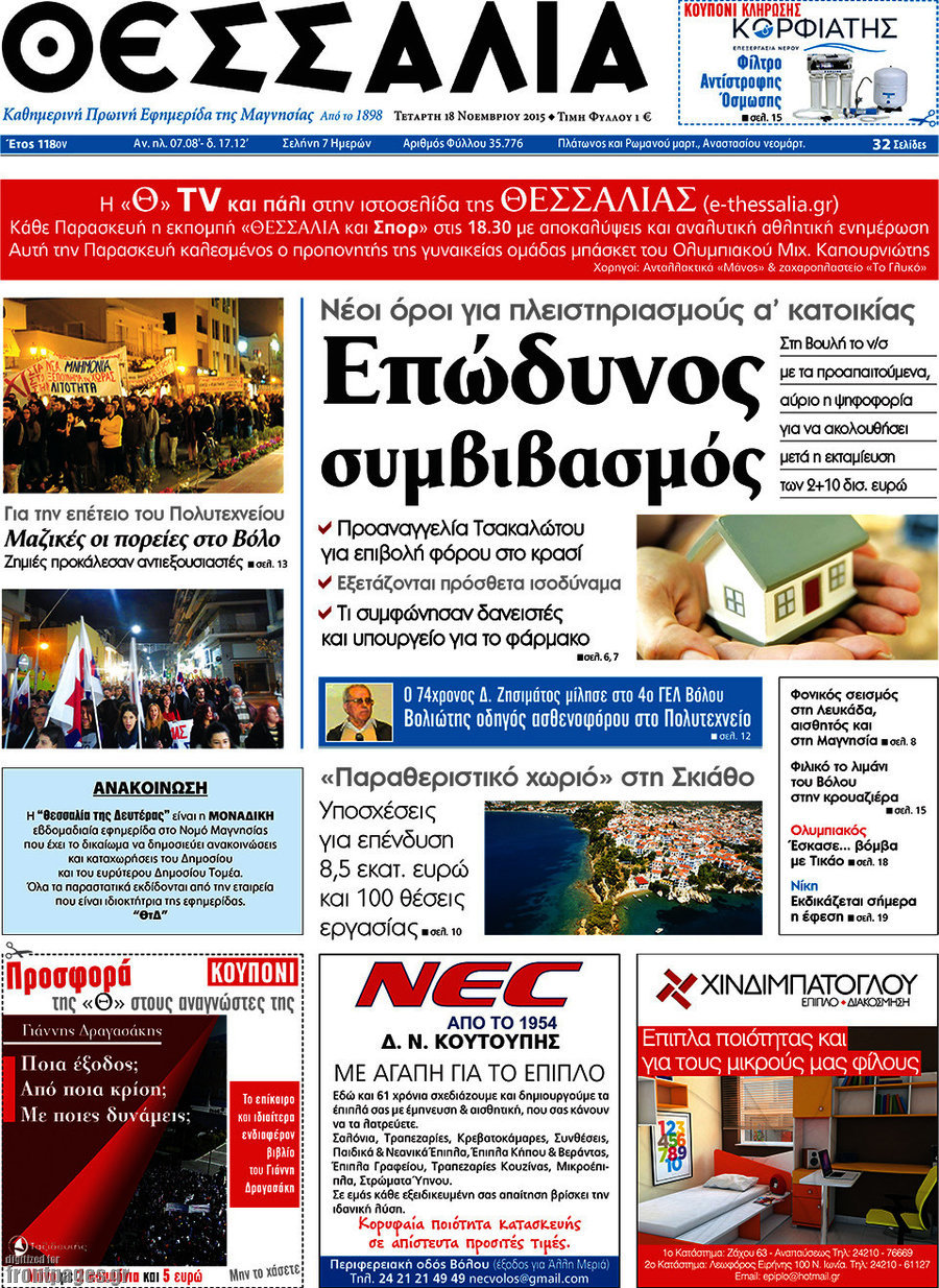 Θεσσαλία