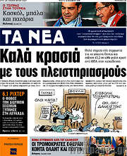 /Τα Νέα