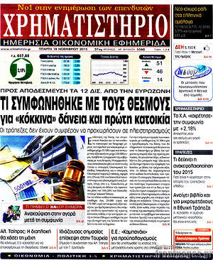 Χρηματιστήριο: Τι συμφωνήθηκε με τους θεσμούς για "κόκκινα" δάνεια και πρώτη κατοικία