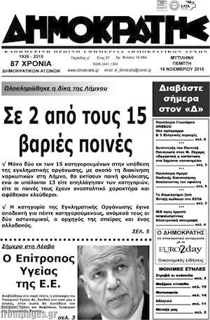 Πρωτοσέλιδο Δημοκράτης