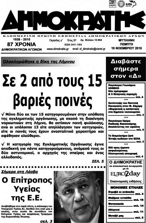 Δημοκράτης