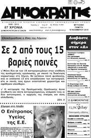/Δημοκράτης