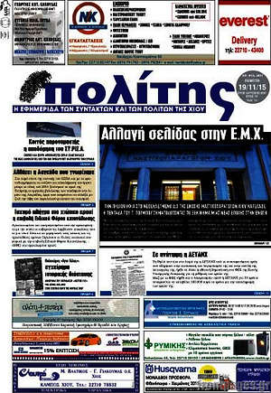 Πρωτοσέλιδο Ο Πολίτης