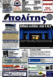 /Ο Πολίτης