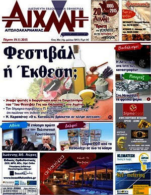 Πρωτοσέλιδο Αιχμή