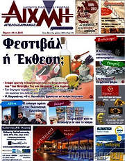 /Αιχμή