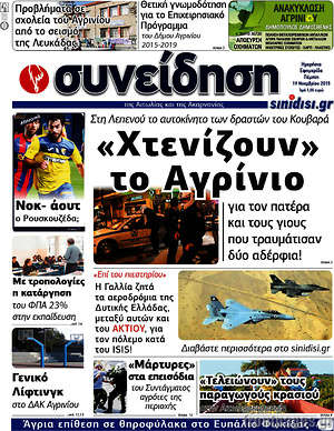 Πρωτοσέλιδο Συνείδηση