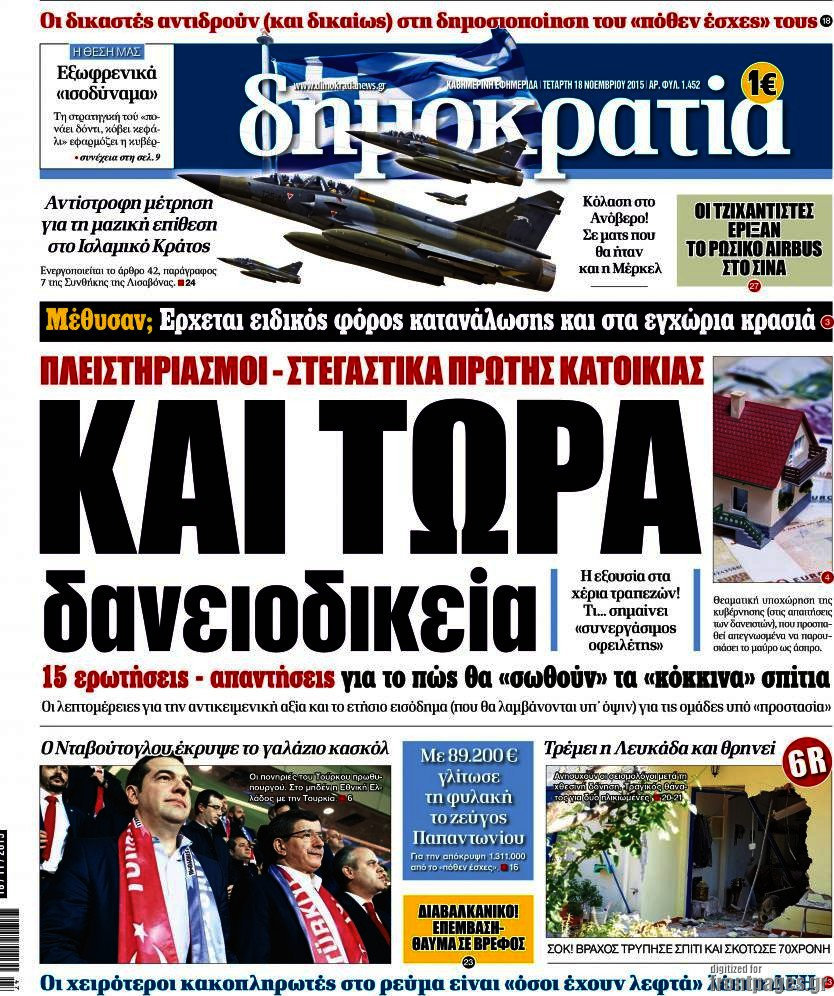 Δημοκρατία