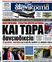 /Δημοκρατία