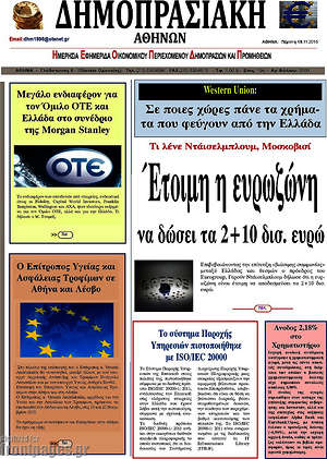 Πρωτοσέλιδο Δημοπρασιακή Αθηνών