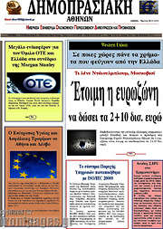 /Δημοπρασιακή Αθηνών
