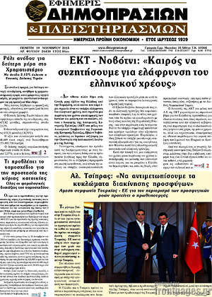 Πρωτοσέλιδο Εφημερίς Δημοπρασιών