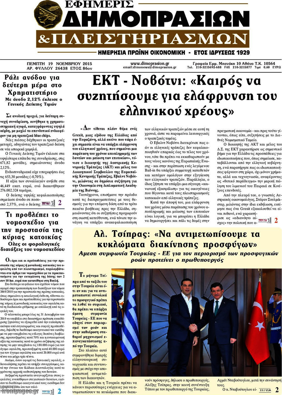 Εφημερίς Δημοπρασιών
