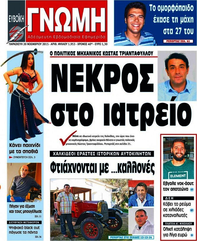 Ευβοϊκή Γνώμη