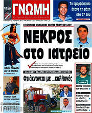 /Ευβοϊκή Γνώμη