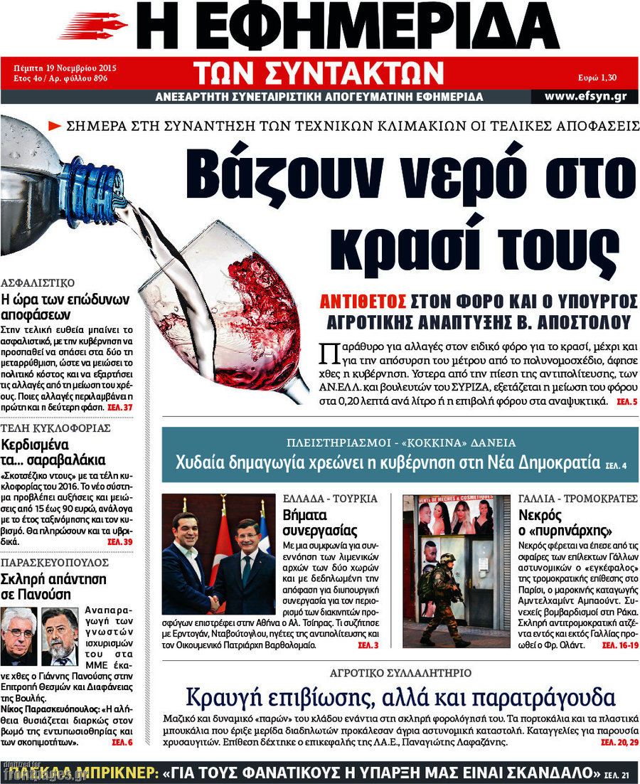 Η εφημερίδα των συντακτών
