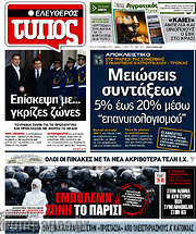 /Ελεύθερος Τύπος