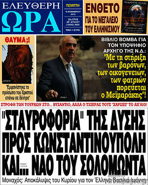 Ελεύθερη ώρα: "Σταυροφορία" της δύσης προς Κωνσταντινούπολη και... ναό του Σολομώντα