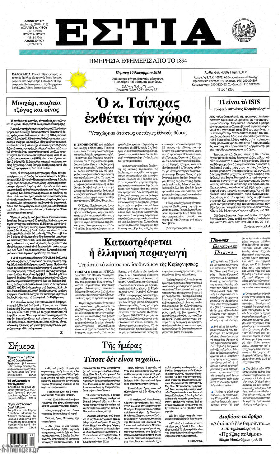 Εστία
