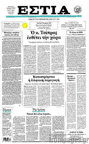 /Εστία