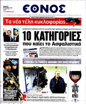Έθνος: 10 κατηγορίες που καίει το ασφαλιστικό