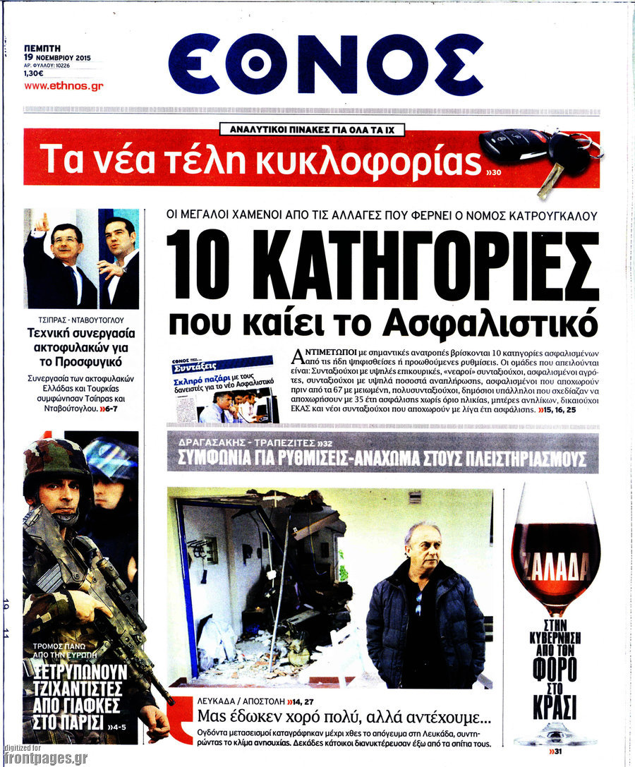 Έθνος