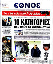 /Έθνος