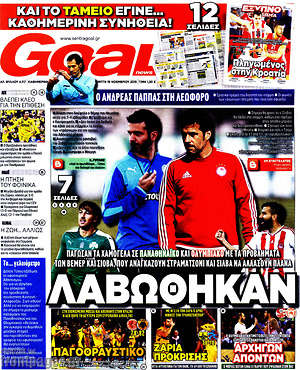 Πρωτοσέλιδο εφημερίδας Goal News - protoselida