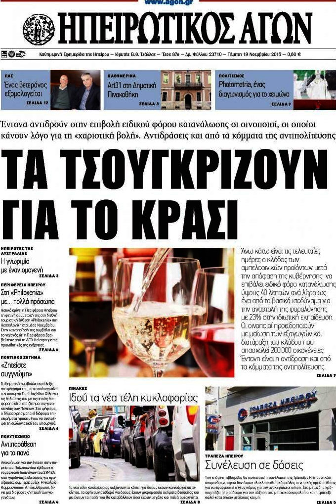 Ηπειρωτικός Αγών
