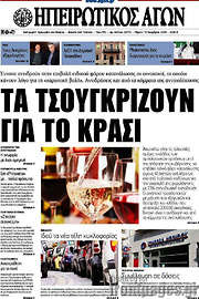 /Ηπειρωτικός Αγών