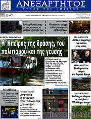/Ανεξάρτητος
