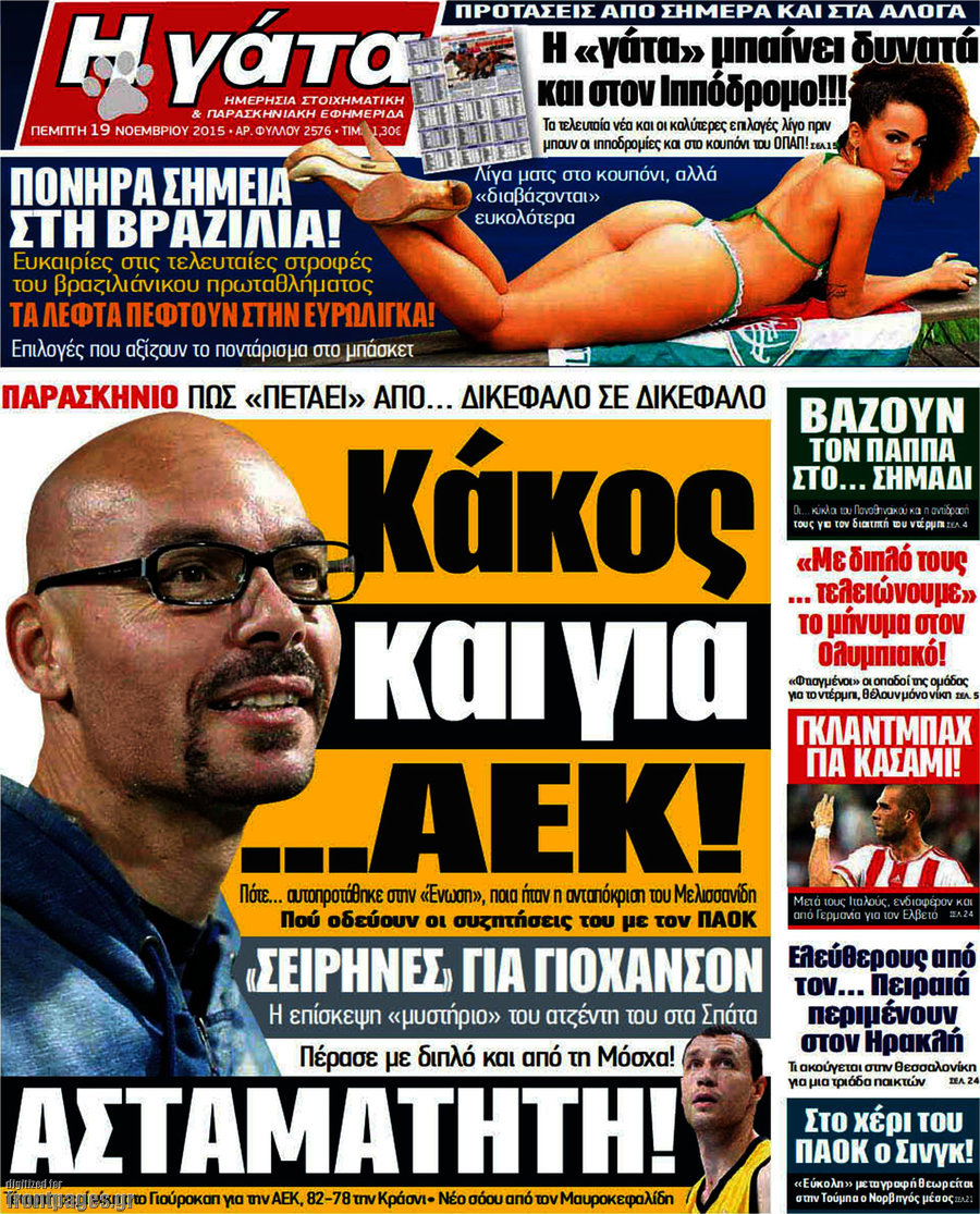 Η Γάτα