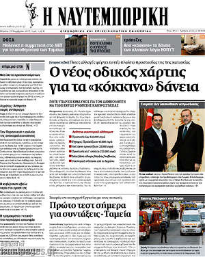 Η Ναυτεμπορική: Ο νέος οδικός χάρτης για τα κόκκινα δάνεια