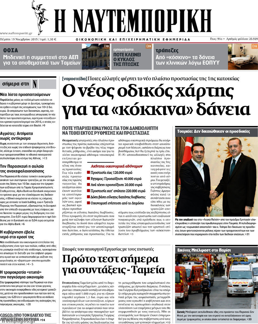 Η Ναυτεμπορική
