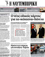 /Η Ναυτεμπορική